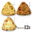 12個セット 100gx4個x3種類 じゃこ枝豆 名古屋どて味噌 Olive oil&Black pepperおこわおむすび手作りおにぎり冷凍おにぎりプレゼント贈答ランチ軽食夜食お弁当電子レンジ おこわおにぎり 手作り おにぎり 冷凍おにぎり プレゼント 贈答 ランチ 軽食 夜食 お弁当 電子レンジ