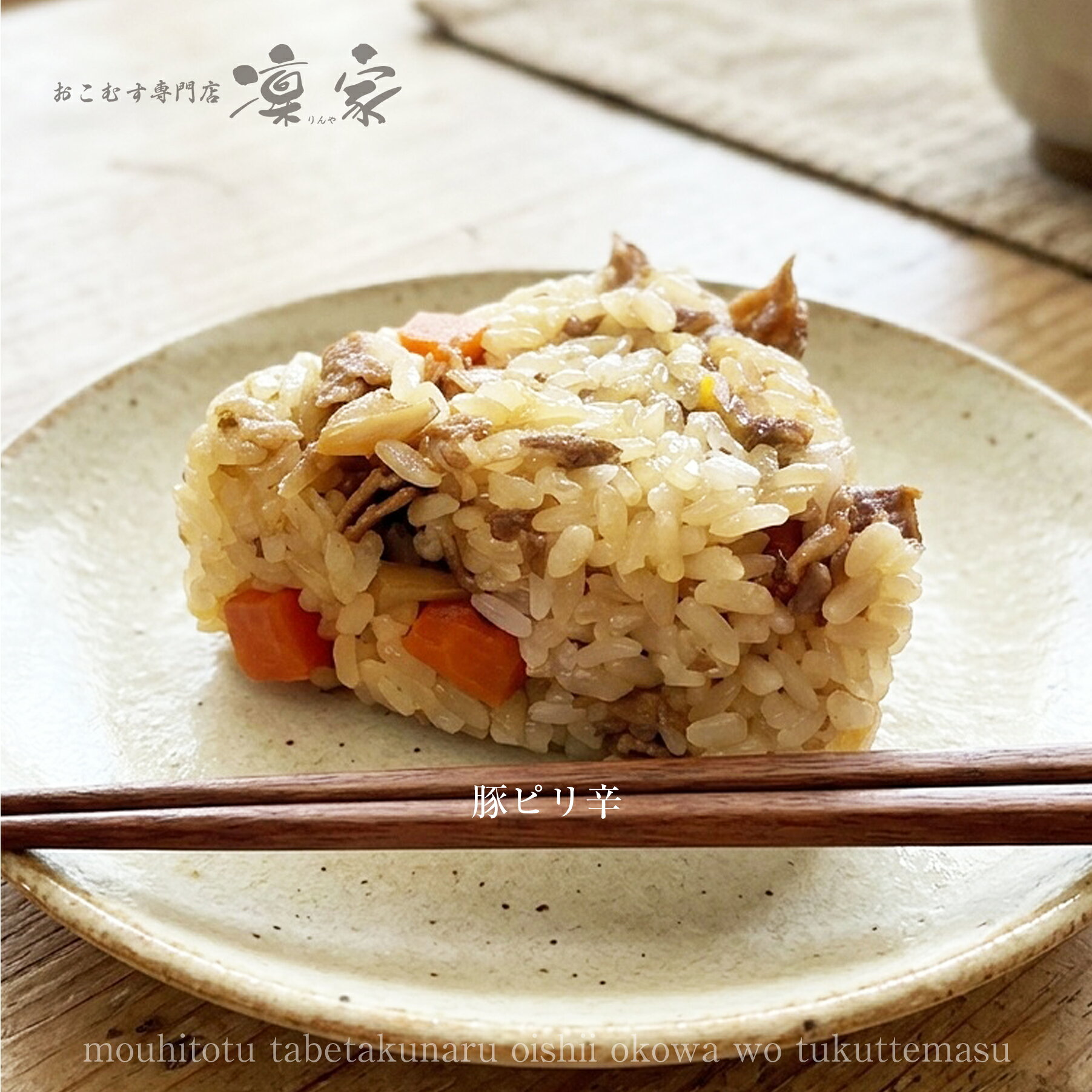 商品情報名称豚ぴり辛おこわおむすび原材料名もち精米（国産）、豚肉、にんじん、ごぼう、ねぎ、赤とうがらし、つゆ（しょうゆ、砂糖、みりん、その他）、風味原料（かつお、昆布）、料理酒、味醂、砂糖、塩、（一部に豚肉・小麦・大豆・さばを含む）／アルコール、ソルビット、調味料（アミノ酸等）、ビタミンB1内容量100g賞味期限60日以上保存方法-18℃以下で保存してください。製造者または販売者株式会社大丸愛知県名古屋市守山区村前町40番地の6TEL052-792-9717備考・クール(冷凍)便のお届けとなります。・ごく稀に、配送時の衝撃等により、真空パックが解ける場合がございますが、商品に問題はございません。気になる方の購入はご遠慮ください。・8個までのご注文は保冷袋で梱包し、段ボール配送となります。豚ぴり辛おこわおむすび 手作り 100g おこわ おにぎり 冷凍 お中元 ランチ 軽食 夜食 電子レンジ プレゼント 赤唐辛子をたっぷり使って、ぴり辛に調理しました。辛いものが好きな方は是非。冷凍庫で保存できるからいつでも気軽に「チン」して召し上がれます。 2