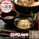 【三重おわせ『くき』】『鯛づくしセット』鯛めしの素2合用×1袋 鯛茶漬け×3 鯛吸い×3袋 国産 真鯛 三重県産 お祝い ギフト 国産 御中元 御歳暮 送料無料...