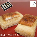 【三重おわせ『くき』】うなぎおこわ 50g×15個 うなぎ 国産 鹿児島 宮崎県産 鰻 ウナギ ギフト 贈答品 送料無料 高級 グルメ 食品 誕生日 お返し お祝い 内祝い 結婚祝い 出産祝い 結婚内祝い 出産内祝い 冷凍 母の日 父の日 御中元 御歳暮