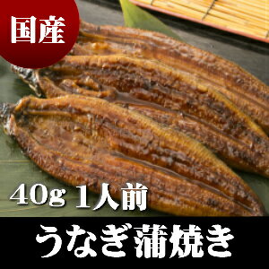 鹿児島・宮崎県産の鰻を原料に甘さを抑えた特製たれで焼きあがた蒲焼。鰻本来の旨味を味わっていただけます。その蒲焼を一人前のパックに・・・電子レンジで簡単調理でOK!です　国産 うなぎ蒲焼 蒲焼 鰻 うな丼　【三重おわせ久㐂】