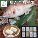 【三重おわせ『くき』】鯛おこわ 国産 三重県産 真鯛 鯛 ギフト 贈答品 送料無料 高級 食品 グルメ 誕生日 お返し お祝い 内祝い 結婚祝い 出産祝い 結婚内祝い 出産内祝い 冷凍 母の日 父の日 御中元 買い回り マラソン 詰め合わせ 米 プレゼント 食べ比べ