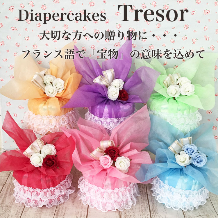 【おむつケーキ】 女の子 男の子 出産祝い オムツケーキ ダイパーケーキ 可愛い レース tresor トレゾア 宝物【RCP】 3