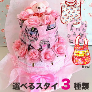 オムツケーキ 女の子 おむつケーキ 2段Lucky Pink 出産祝い 選べるスタイは着物、さくらんぼ、プリンセス【送料無料】 【RCP】