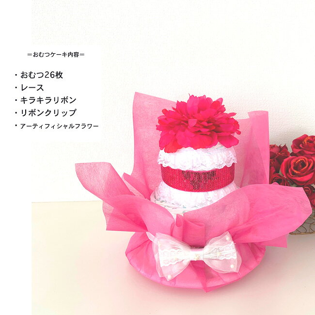 おむつケーキ シンプル 華やか 女の子 オムツケーキ ShinyPink DiaperCake 【送料...