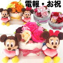 【電報 結婚式 ディズニー】電報 祝電 結婚祝い 結婚式 ミッキー ミニー ソープフラワー ハート 薔薇 バラ 花 おしゃれ プレゼント ギフト 枯れないお花 ...