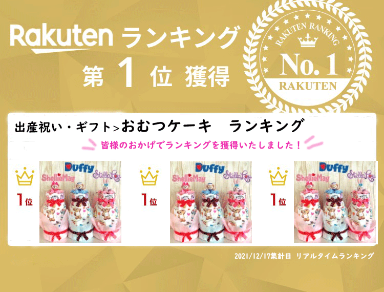 【おむつケーキ ディズニー】ダッフィー 　シェリーメイ ディズニーシー限定商品付 ステラ・ルー オムツケーキ新商品 数量限定 女の子 男の子 パンツタイプ Mサイズ　パンパース　ムーニー【RCP】