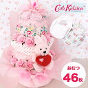 おむつケーキ 女の子 出産祝い キャスキッドソン　スタイ ビブ よだれかけ　3段 女の子 オムツケーキ CathKidston【送料無料】土曜営業..