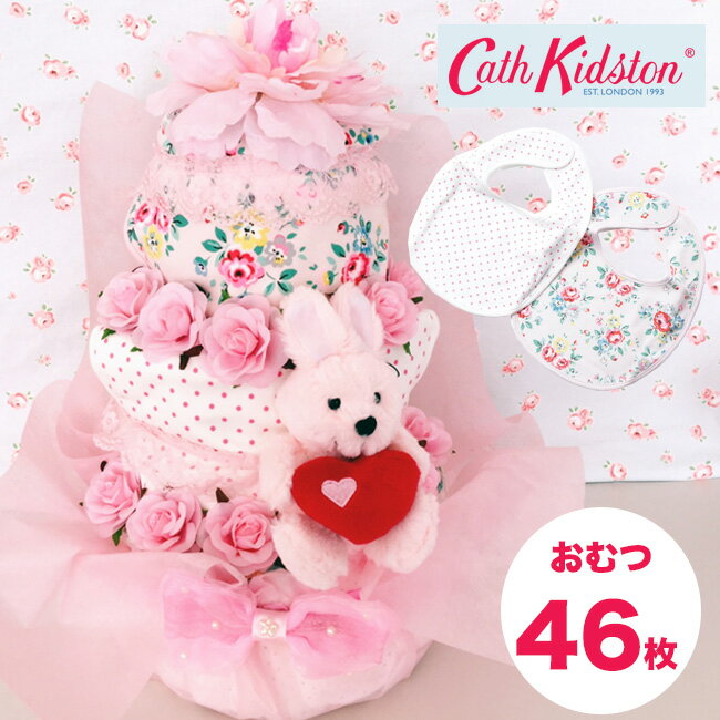 おむつケーキ 女の子 出産祝い キャスキッドソン スタイ ビブ よだれかけ 3段 女の子 オムツケーキ CathKidston【送料無料】土曜営業【RCP】