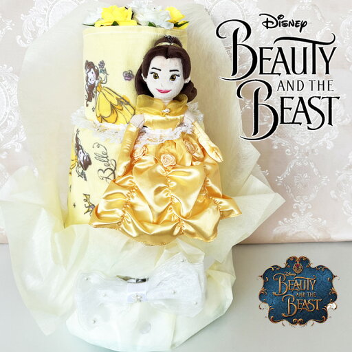 【おむつケーキ プリンセス】美女と野獣 ベル 女の子 プリンセス お姫様 ディズニー オムツケーキ 出産祝い クリスマス【送料無料】 【おむつケーキ プリンセス】美女と野獣 ベル 女の子 プリンセス お姫様 ディズニー オムツケーキ 出産祝い クリスマス【送料無料】