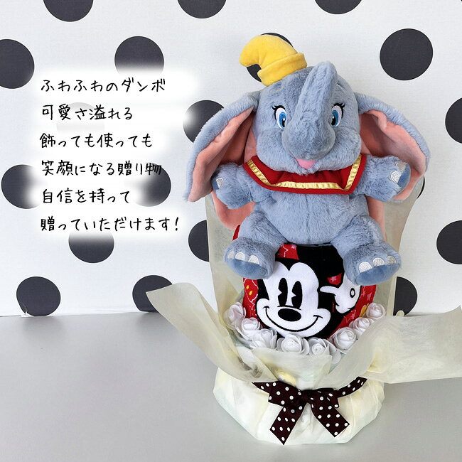 【おむつケーキ ダンボ 】 ディズニー 出産祝い パペット　ダンボ オムツケーキ 人...