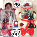 おむつケーキ 魔女の宅急便 ジジ 出産祝い スタジオジブリ 男の子 女の子 送料無料 ギフト キャラクター ダイパーケーキ 豪華 赤ちゃん 専門