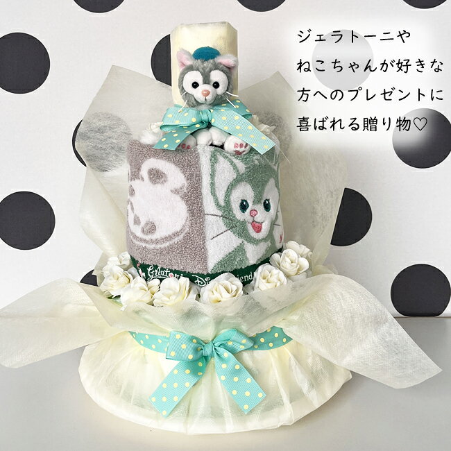 【おむつケーキ ジェラトーニ】 ディズニー 出産祝い 猫 ねこ ディズニーシー限定...