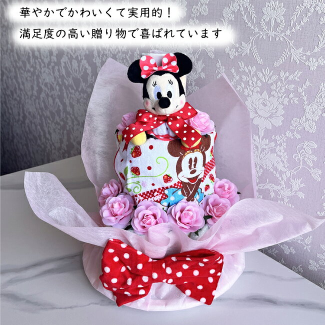 【おむつケーキ　ミニー】オムツケーキ ディズニー おむつケーキ ミニーちゃん 出...