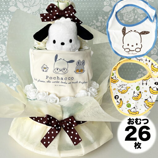 ポチャッコ おむつケーキ 出産祝い オムツケーキ サンリオ ベビースタイ よだれかけ 犬 わんちゃん ぽちゃこ【送料無料】【RCP】 ポチャッコ おむつケーキ 出産祝い オムツケーキ サンリオ ベビースタイ よだれかけ 犬 わんちゃん ぽちゃこ【送料無料】【RCP】