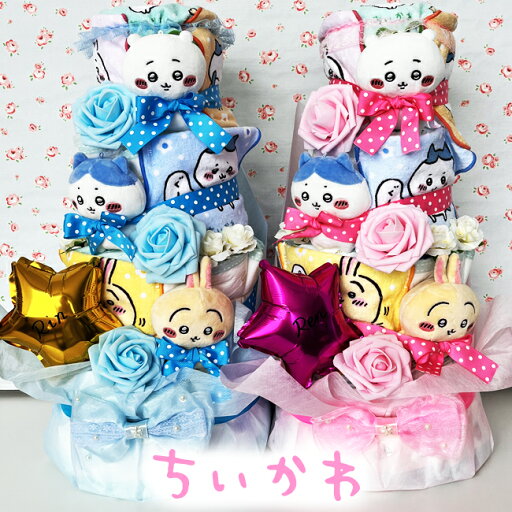 【おむつケーキ ちいかわ】 ハチワレ うさぎ 出産祝い オムツケーキ 人気 女の子 男の子 パンツタイプ Mサイズ パンパース ムーニー ピンク ブルー かわいい 花 誕生日 クリスマス ひなまつり お花 華やか 高級 豪華【RCP】 【おむつケーキ ちいかわ】 ハチワレ うさぎ 出産祝い オムツケーキ 人気 女の子 男の子 パンツタイプ Mサイズ パンパース ムーニー ピンク ブルー かわいい 花 誕生日 クリスマス ひなまつり お花 華やか 高級 豪華【RCP】