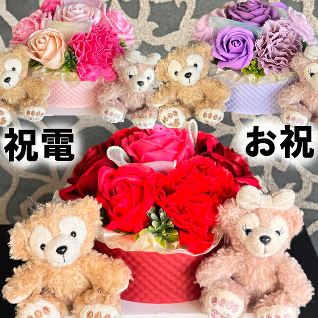 【電報 ディズニー】電報 祝電 結婚祝い ダッフィー シェリーメイ 結婚式 ウェルカムドール ぬいぐ ...