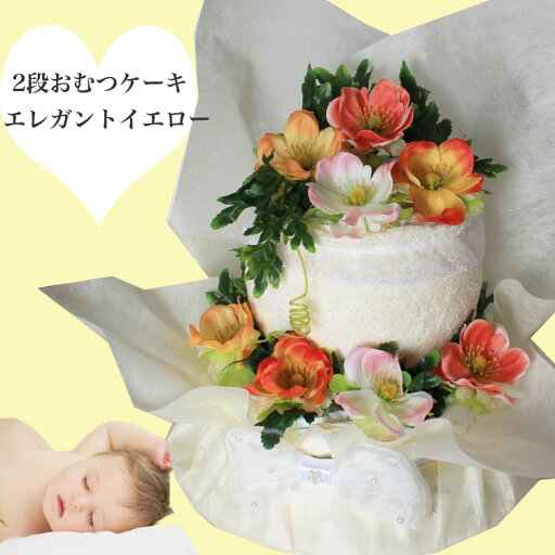 オムツケーキ お祝い シンプル 華やか 上品 贈り物 赤ちゃんへのプレゼント ベイビーシャワー 100日祝い ママのお誕生日 おむつケーキ オムツケーキ お祝い シンプル 華やか 上品 贈り物 赤ちゃんへのプレゼント ベイビーシャワー 100日祝い ママのお誕生日 おむつケーキ