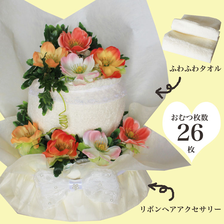オムツケーキ　お祝い　シンプル　華やか　上品　贈り物　赤ちゃんへのプレゼント...