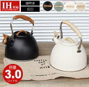 \実用抜群!/やかん 笛吹き ケトル 笛吹きケトル 笛吹きやかん 3Lシェフトロンケトル IH ガス ヤカン 湯沸かしケトル 贈り物 プレゼント 新生活 一人暮...