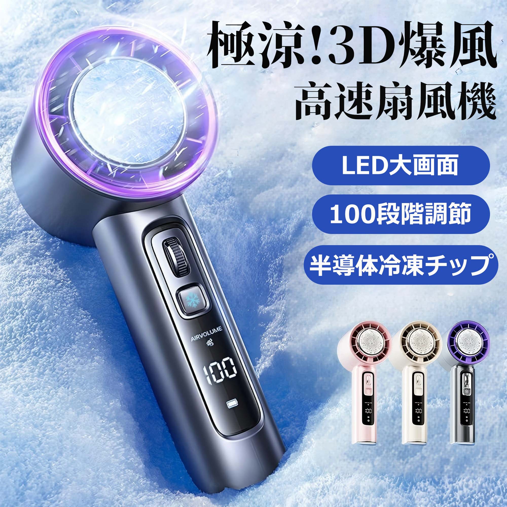 ＼業界大好評・3IN1多機能／携帯扇風機 扇風機 ハンディファン 扇風機 ハンディ 冷却プレート 携帯扇風機 冷感 ハンディファン 静音 ハンディファン 高速 扇風機 ハンディファン 2026 扇風機 ハンディ 100段階 携帯扇風機 強力 4000mAh 手持ち扇風機 卓上 USB 充電式