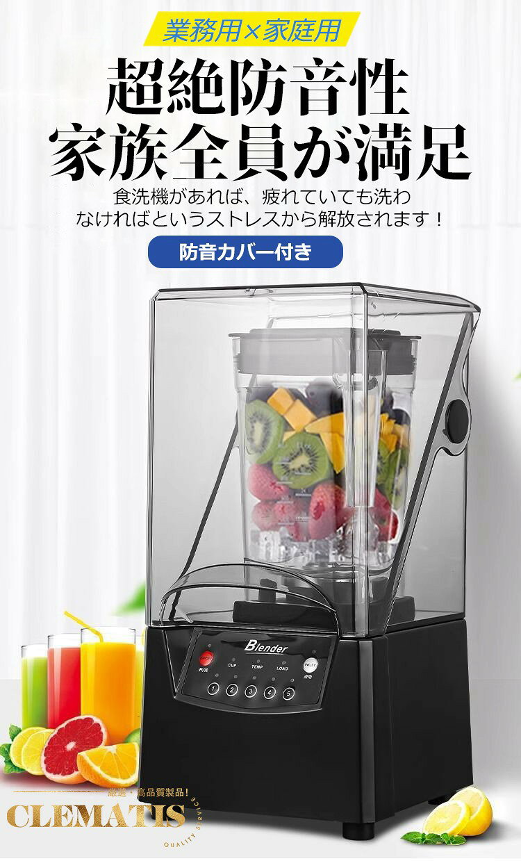 ＼業界大人気／防音カバー付き2リットル垂直ブレンダー、2200Wブレンダースムージーマシン、17000rpmブレードアイスクラッシャー、スムージーやフルーツ用の4〜5人用サイレントウォールブレーカー スムージーブレンダー ロボスムージー 0816-2000-10000509 Clematis サンプル画像2