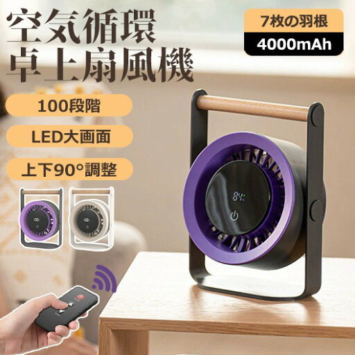 \実用抜群!/ 卓上扇風機 扇風機 卓上 コードレス USB 充電式 静音 強風 可愛い デスクファン コンパクト 風量無段階 小型扇風機 スリム オフィス キッチン 換気 シンプル オシャレ ミニ扇風機 \実用抜群!/ 卓上扇風機 扇風機 卓上 コードレス USB 充電式 静音 強風 可愛い デスクファン コンパクト 風量無段階 小型扇風機 スリム オフィス キッチン 換気 シンプル オシャレ ミニ扇風機
