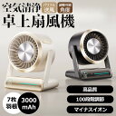 \実用抜群!/ 3000mAh 卓上扇風機 サーキュレーター 扇風機 静音設計 100段階風量調節 首振り 壁掛け対応 パワフル送風 コンパク お手入れ簡単 小...