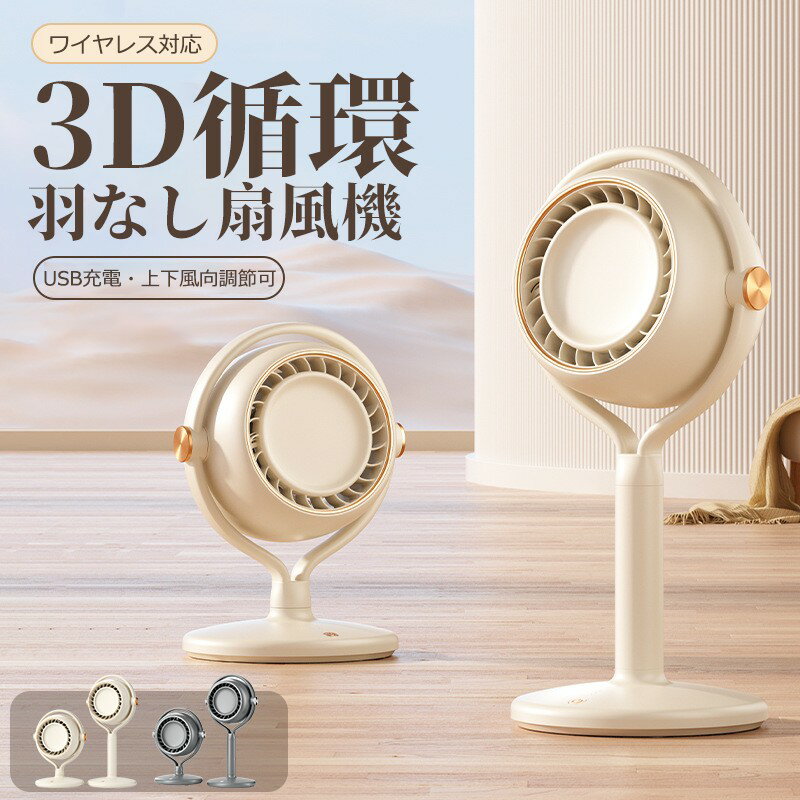 樂天商城 - ＼業界大人気／扇風機 dcモーター コードレス左右自動首振り リビング扇風機 静音 省エネ 風量3段階 上下手動首振り dc扇風機 リビングファン サーキュレーター 節電 おしゃれ 扇風機 静音 扇風機 リビング 静音 卓上扇風機 扇風機 サーキュレーター　羽なし扇風機
