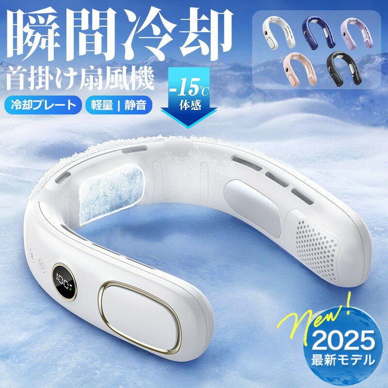 樂天商城 - ＼1年保証／首掛け扇風機 2026ネックファン 軽量 冷却 首掛け扇風機 冷却プレート 首掛け扇風機 軽量 首掛け扇風機 ネッククーラー 首掛け扇風機 静音 扇風機 首かけ 扇風機 首かけ ネックファン 5段階ネックファン 冷却プレート 軽量 4000mAH 羽根なし ネックファン