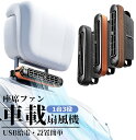 車 扇風機 車載扇風機 座席ファン ヘッドレスト取付 強力扇風機 後部座席用 3 段階風量調整 車用ファン ネッククーラー USB 給電 角度調節可能 熱中症対策 夏対策 取り付け簡単 軽量 省スペース 静音設計 自動車内冷房補助 夏対策 扇風機 usb