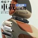 車載 扇風機 後部 座席 車載扇風機 後部座席 車内扇風機 車載扇風機 ヘッドレスト 車載ファン 座席ファン USB扇風機 3段階風量 USB給電 設置簡単 サーキュレーター カーファン 省エネ 静音小型 車 自動車用 後部座席ファン 後部座席扇風機 コードレス
