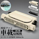 車載 扇風機 後部 座席 車載扇風機 後部座席 車内扇風機 車載扇風機 ヘッドレスト 車載ファン 座席ファン USB扇風機 3段階風量 USB給電 設置簡単 サーキュレーター カーファン 省エネ 静音小型 車 自動車用 後部座席ファン 後部座席扇風機 コードレス