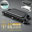 車載 扇風機 後部 座席 車載扇風機 後部座席 車内扇風機 車載扇風機 ヘッドレスト 車載ファン 座席ファン USB扇風機 3段階風量 USB給電 設置簡単 サーキュレーター カーファン 省エネ 静音小型 車 自動車用 後部座席ファン 後部座席扇風機 コードレス