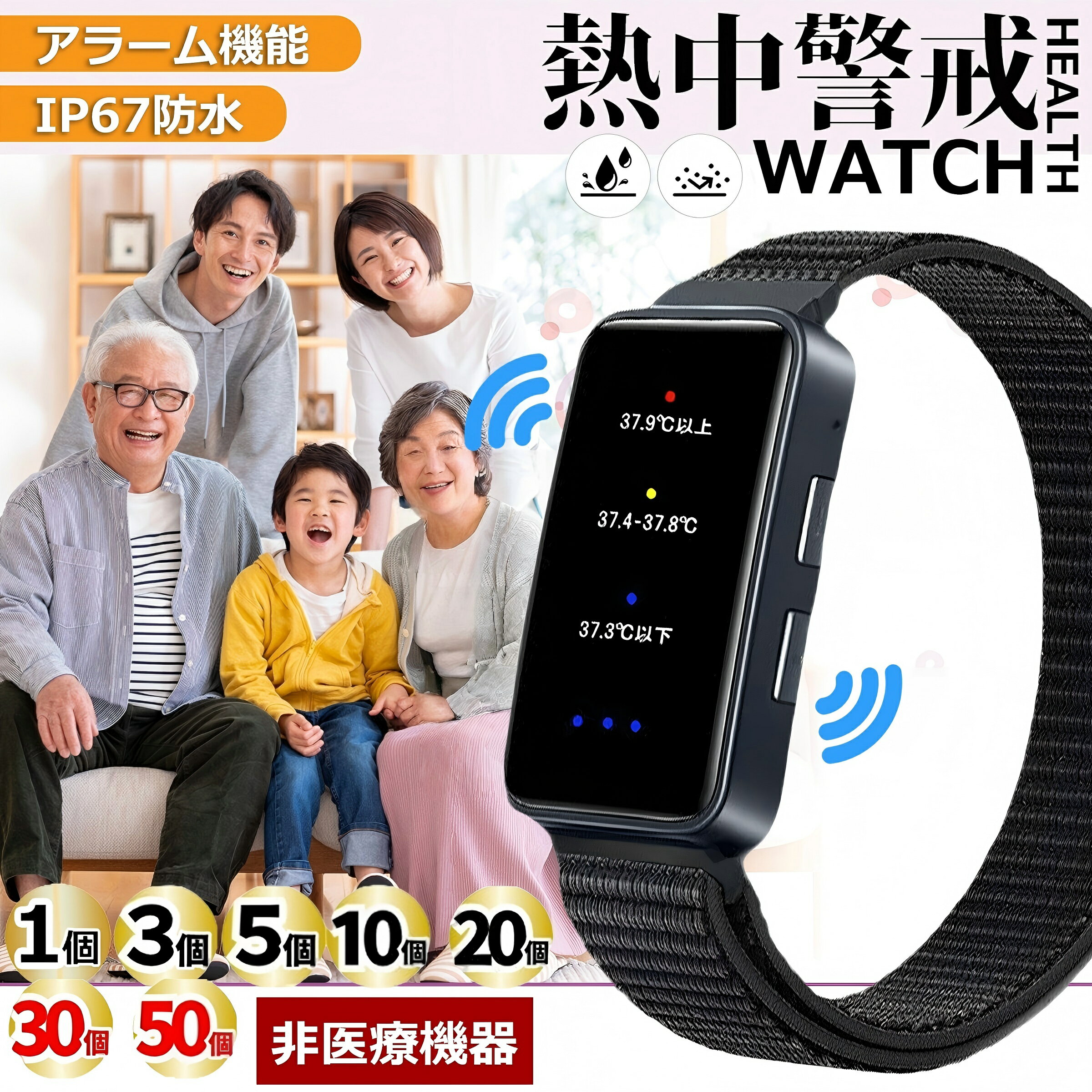 ＼業界大人気／熱中症対策 グッズ熱中症対策 バンド ヘルスウォッチ 熱中症対策グッズ 熱中症 ウォッチ アラーム アラート 熱中警戒アラートバンド 指数計 熱中症計 熱中対策ウォッチ ウェアラブルデバイス 1個 3個 5個 10個20個30個50個 アラート※非医療機器