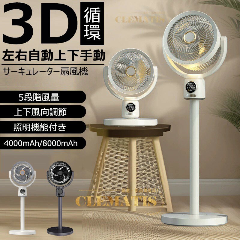 樂天商城 - ＼業界大人気／ リビング扇風機 サーキュレーター 扇風機 扇風機 dc サーキュレーター dcモーター 3D 首振り 風量5段階 9H切タイマー お休み/普通/自然風モード 空気循環 換気 衣類乾燥 部屋干し お手入れ簡単 卓上扇風機 省エネ DCファン 高さ調節 持ち運べる