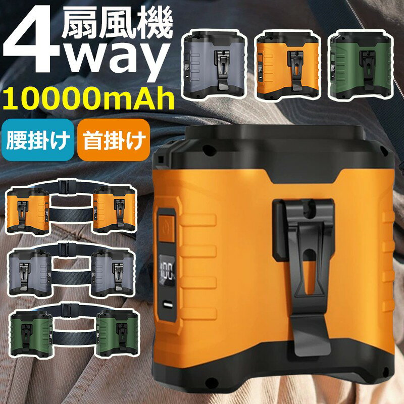 ＼業界大人気／腰掛け 扇風機 強力 USB扇風機 2025 扇風機 首掛け 大容量 クリップ ベルトファン ベルトファン 腰掛けファン USBファン 風量5段階調節 強力ベルトファン ベルトファン ベルトファン 熱中症対策 首掛け 携帯 小型 静音 ベルトファン ストラップ付 楽天 2026