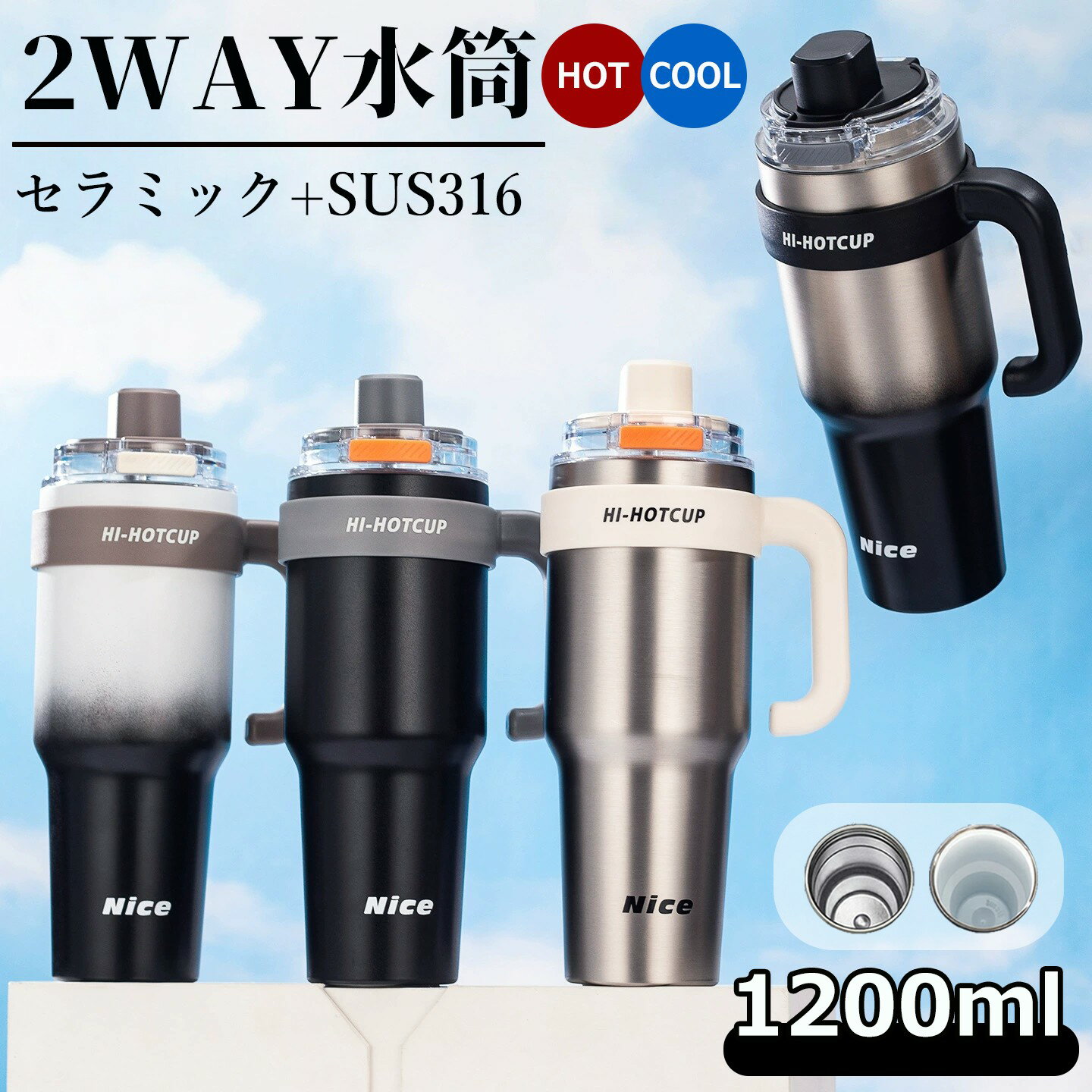 樂天商城 - ＼高級感・正規品／セラミック タンブラー 1200mL タンブラー ストロー付き セラミック タンブラー 大容量 セラミック タンブラー 持ち運び タンブラー 持ち運び タンブラー 保温 保冷 タンブラー 保温 保冷 真空断熱 ストロー付き タンブラー316ステンレス