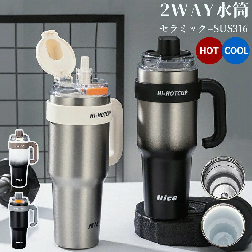 Rakuten - ＼高級感・正規品／セラミック タンブラー 1200mL タンブラー ストロー付き セラミック タンブラー 大容量 セラミック タンブラー 持ち運び タンブラー 持ち運び タンブラー 保温 保冷 タンブラー 保温 保冷 真空断熱 ストロー付き タンブラー316ステンレス