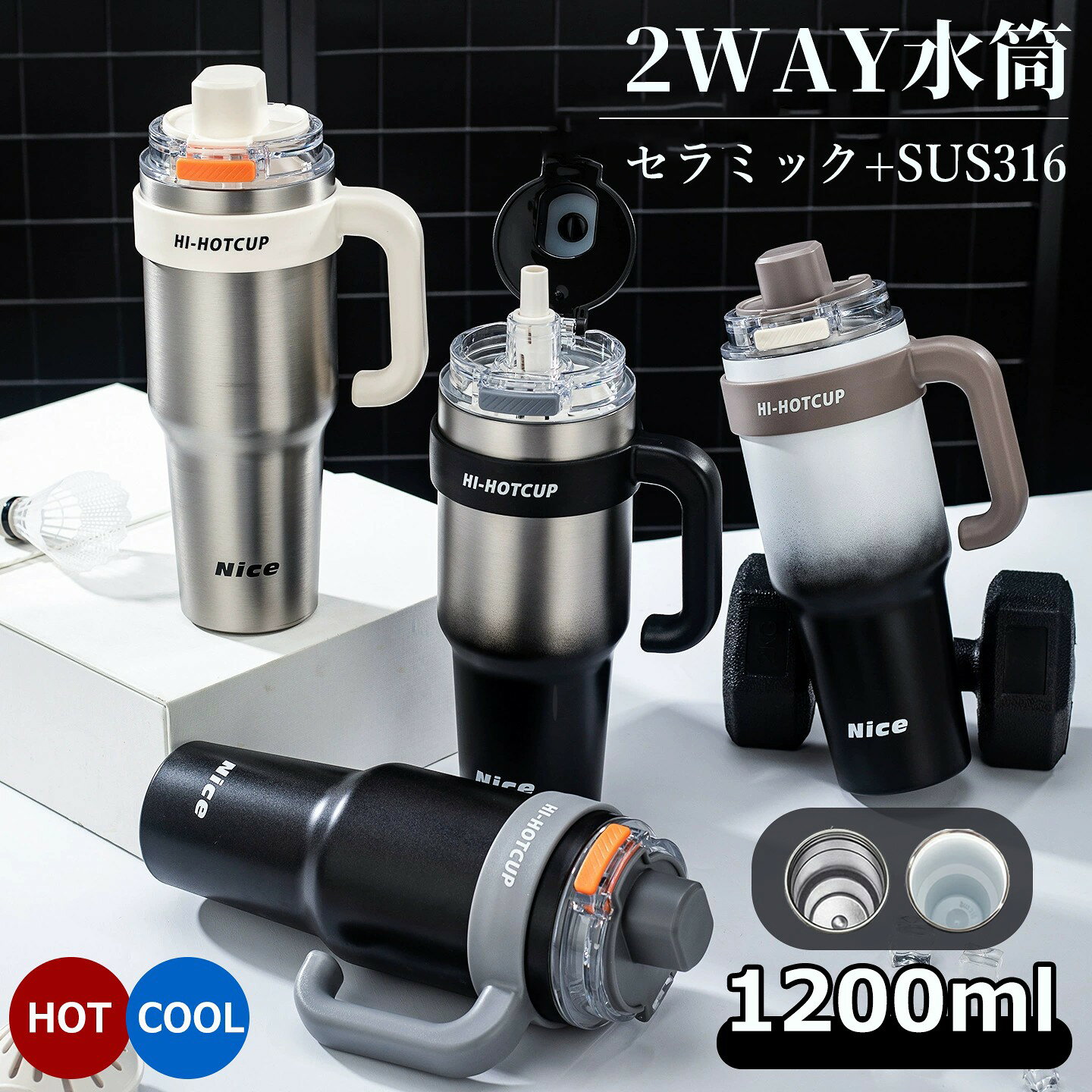 樂天商城 - ＼高級感・正規品／セラミック タンブラー 1200mL タンブラー ストロー付き セラミック タンブラー 大容量 セラミック タンブラー 持ち運び タンブラー 持ち運び タンブラー 保温 保冷 タンブラー 保温 保冷 真空断熱 ストロー付き タンブラー316ステンレス