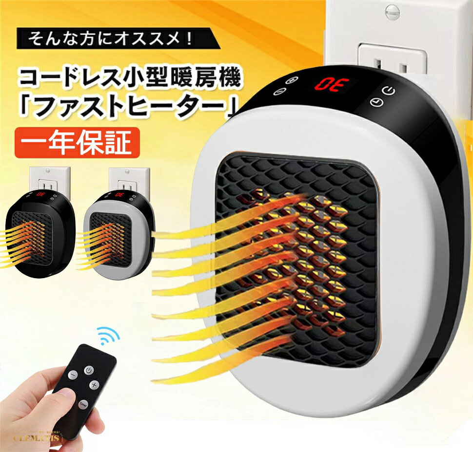 当日出荷【業界大人気】壁掛け式 電気ヒーター セラミックヒーター 小型 電気温風機 電気ヒーター 温風ヒーター 電気ファンヒーター 暖房器具 PTC発熱 電気ヒーター 省エネ ヒーター壁掛け リモコン付き ヒーター電気ヒーター ミニ 小型ヒーター電気扇風機 電気温風機