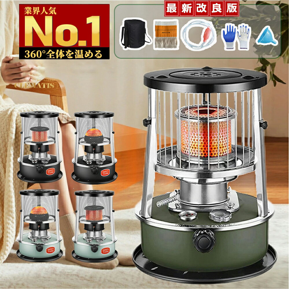 ＼一部当日出荷／【全新改良版】石油ストーブ 石油ストーブ 小型 日本製燃焼筒 6セット灯油ストーブ 対流型石油ストーブ キャンプ 灯油ストーブ 小型 アウトドア PSCマーク 石油暖房 屋外 家庭用 省エネ収納袋付き 伸縮式 6-8畳石油ストーブ 電源不要 灯油ストーブの商品画像