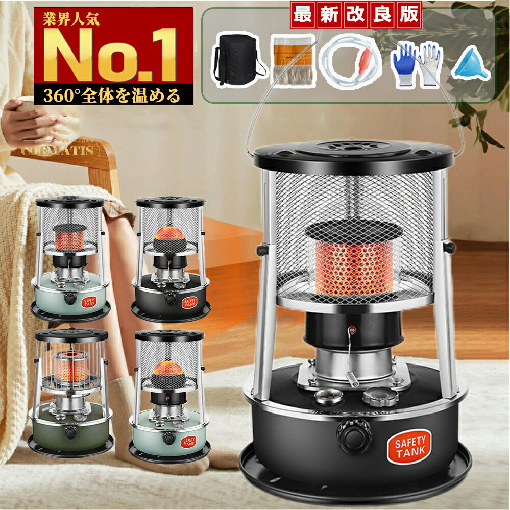 ＼一部当日出荷／【全新改良版】石油ストーブ 石油ストーブ 小型 日本製燃焼筒 6セット灯油ストーブ 対流型石油ストーブ キャンプ 灯油ストーブ 小型 アウトドア PSCマーク 石油暖房 屋外 家庭用 省エネ収納袋付き 伸縮式 6-8畳石油ストーブ 電源不要 灯油ストーブの商品画像