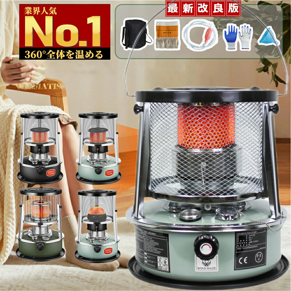 ＼一部当日出荷／【全新改良版】石油ストーブ 石油ストーブ 小型 日本製燃焼筒 6セット灯油ストーブ 対流型石油ストーブ キャンプ 灯油ストーブ 小型 アウトドア...