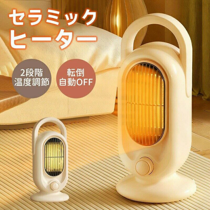 セラミックヒーター 2秒速暖 2段階調節 卓上ヒーター 人感センサー ファンヒーター 人感機能付 タイマー 足元 省エネ おしゃれ 即暖 過..