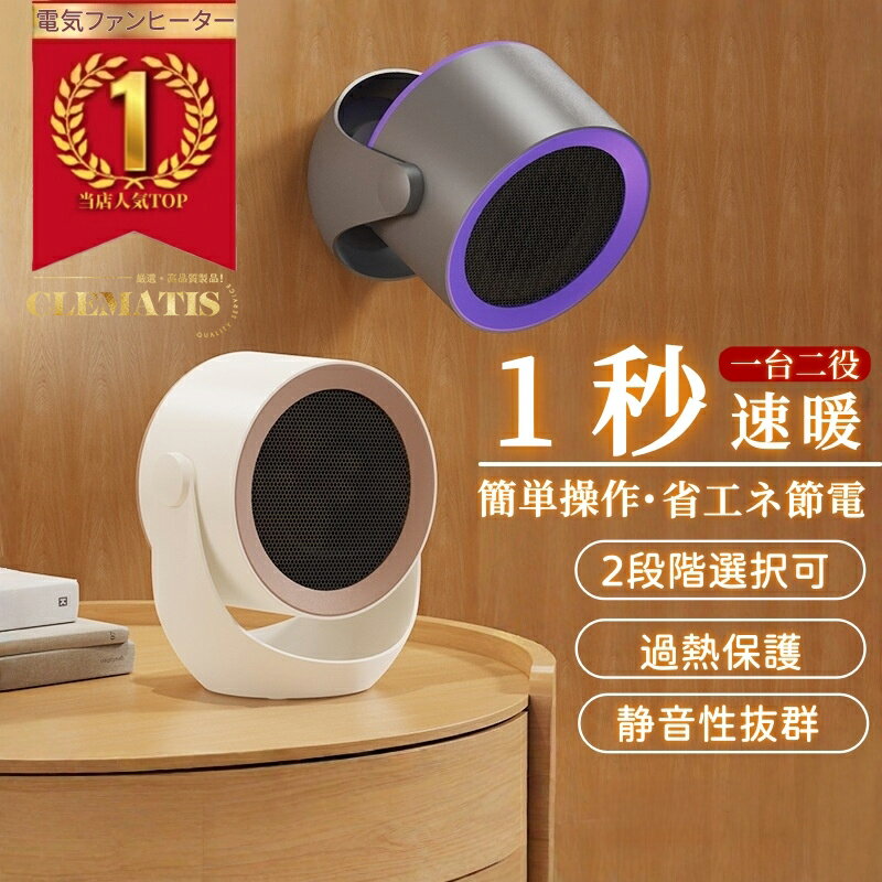 【2025最新版】セラミックヒーター 小型 冷暖兼用 ファンヒーター 強力 サーキュレーター 省エネ 扇風機 静音 転倒自動停止 暖房 足元 脱衣所 2秒速暖 セラミックファンヒーター 電気ヒーター おしゃれ 新生活 2段階切替 電気ストー 暖房器具 防寒対策 過熱防止 温風ヒーター