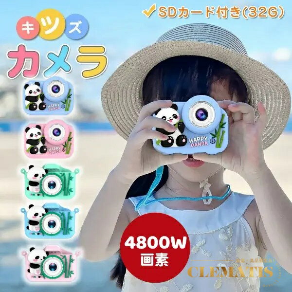 楽天Clematisキッズカメラ 高画質 トイカメラ 「4800万画素 1080p録画 自撮り」 知育玩具 子供用カメラ おもちゃ デジカメ デジタル 女の子 男の子 4歳 5歳 6歳 小学生 キッズ 誕生日 子供 プレゼント 子供用 送料無料