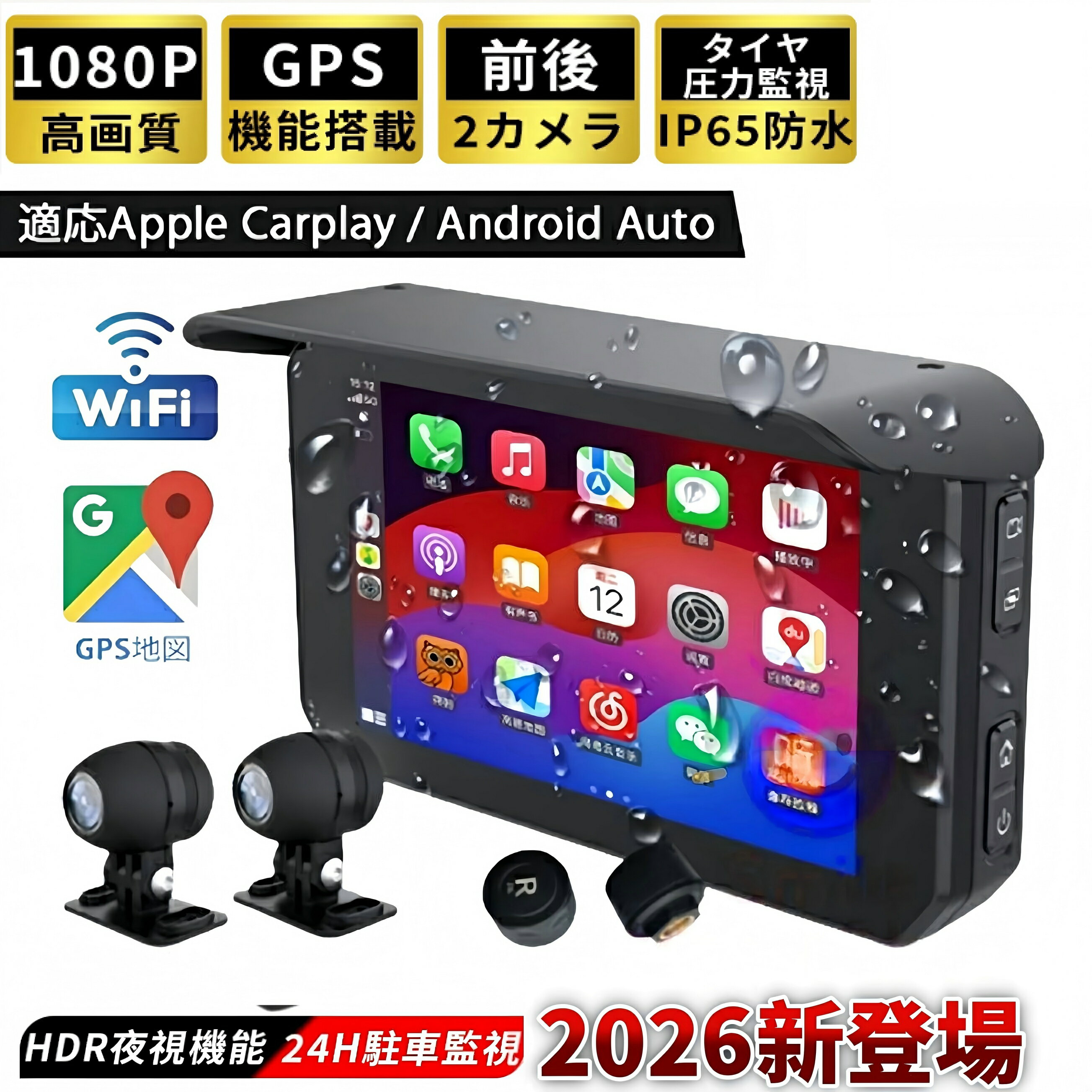 バイク用ナビ 5インチ スマートモニター ドライブレコーダー 前後カメラ バイクナビ ドラレコ 防水 ポータブル ディスプレイオーディオ タイヤ空気圧 駐車監視 CarPlay・Androi Auto対応 カープレイ タイヤ空気圧 Bluetooth 地図トラブル対策 GPS 防水 耐熱 振動吸収