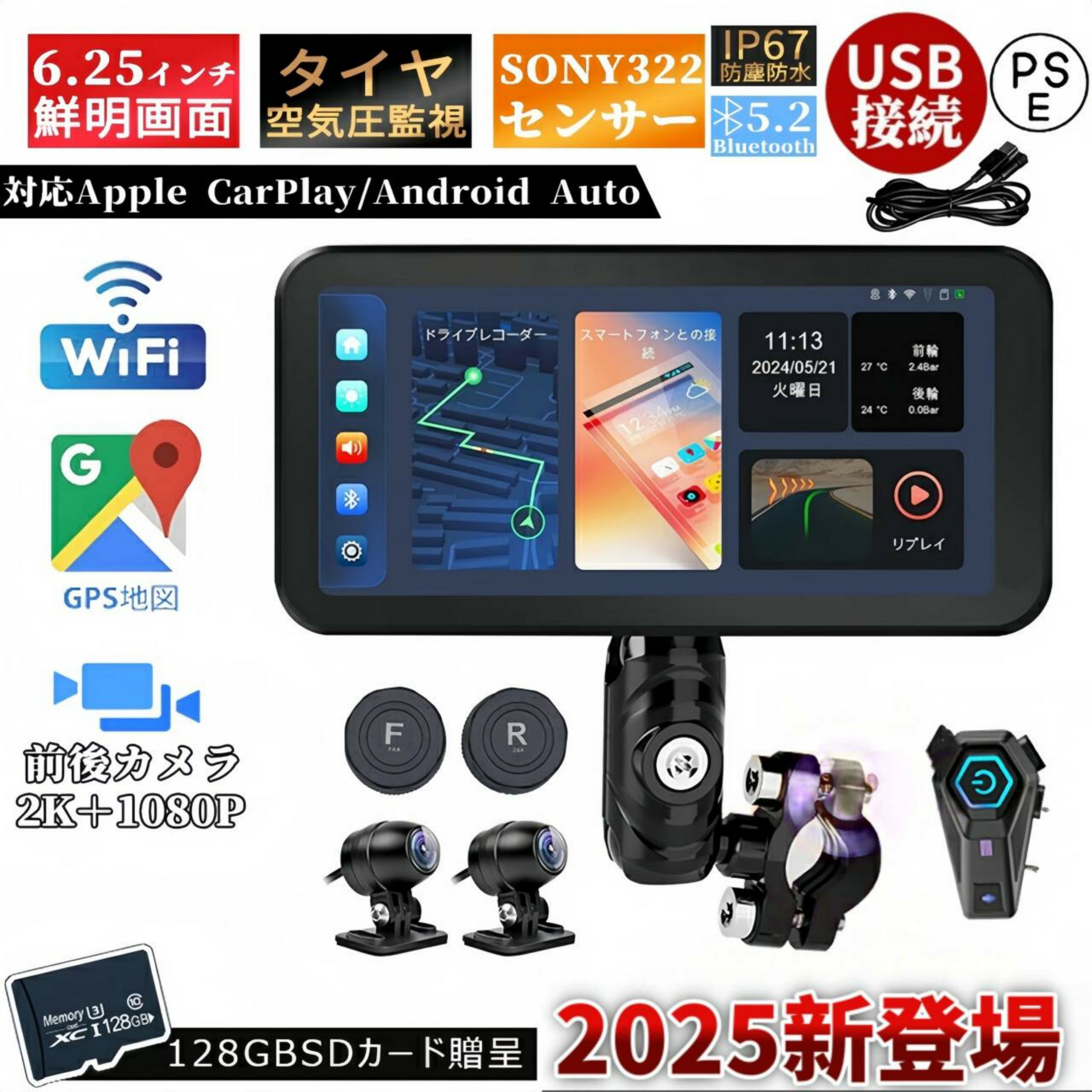 バイクナビ バイク用ナビ 6.25インチ スマートモニター ドライブレコーダー 前後カメラ IP67防塵防水 ..