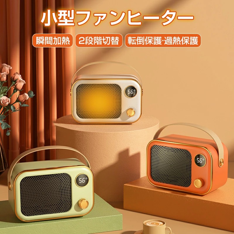 ヒーター 小型 省エネ 電気ファンヒーター 足元ヒーター 1200W 卓上 ファンヒーター 電気ストーブ 足元 オフィス デスク下 セラミックヒーター 速暖 低騒音 ダイヤル式 転倒OFF コンパクト 脱衣所/トイレ/寝室/車中泊/キッチン